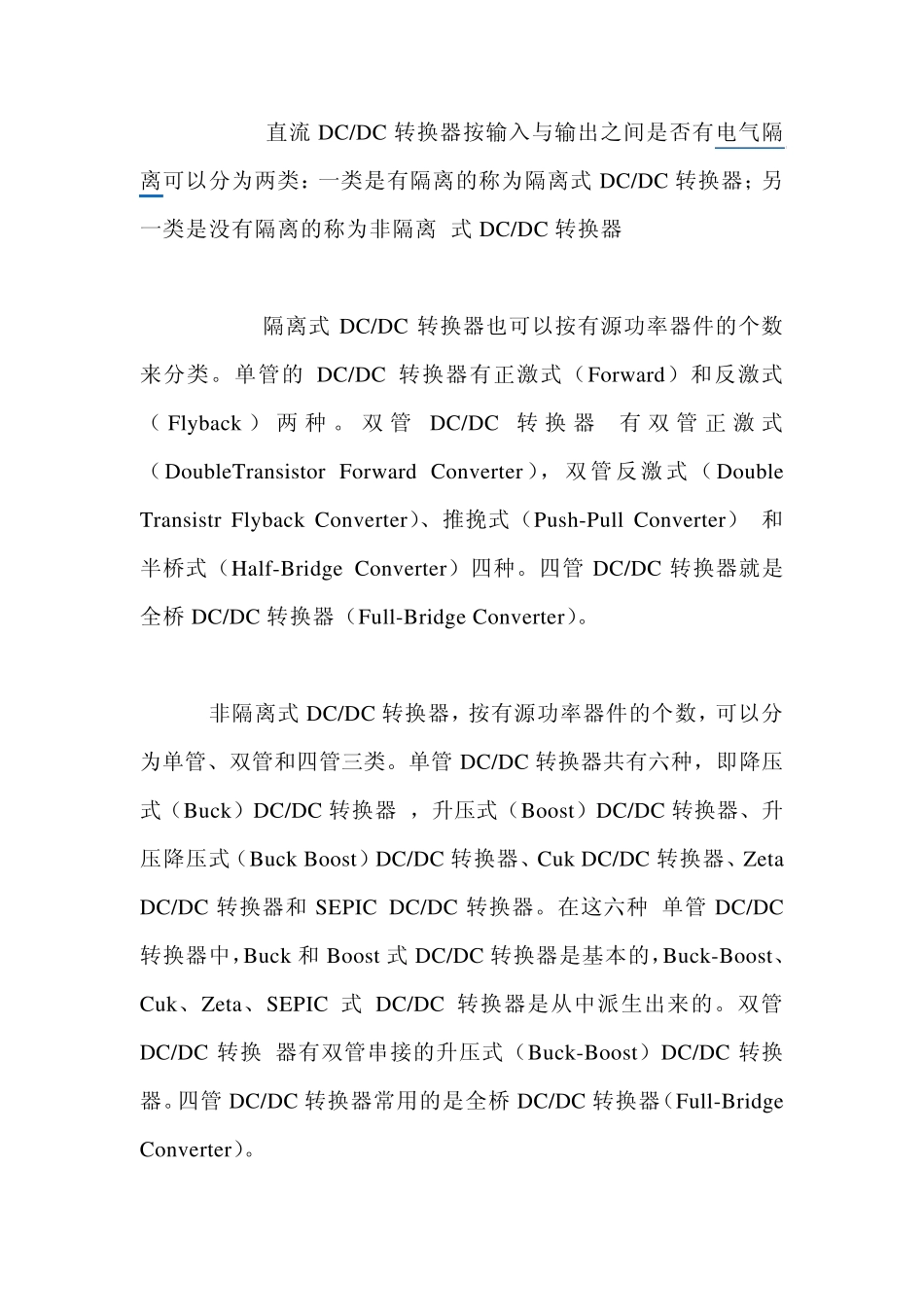 开关电源的用途_第2页