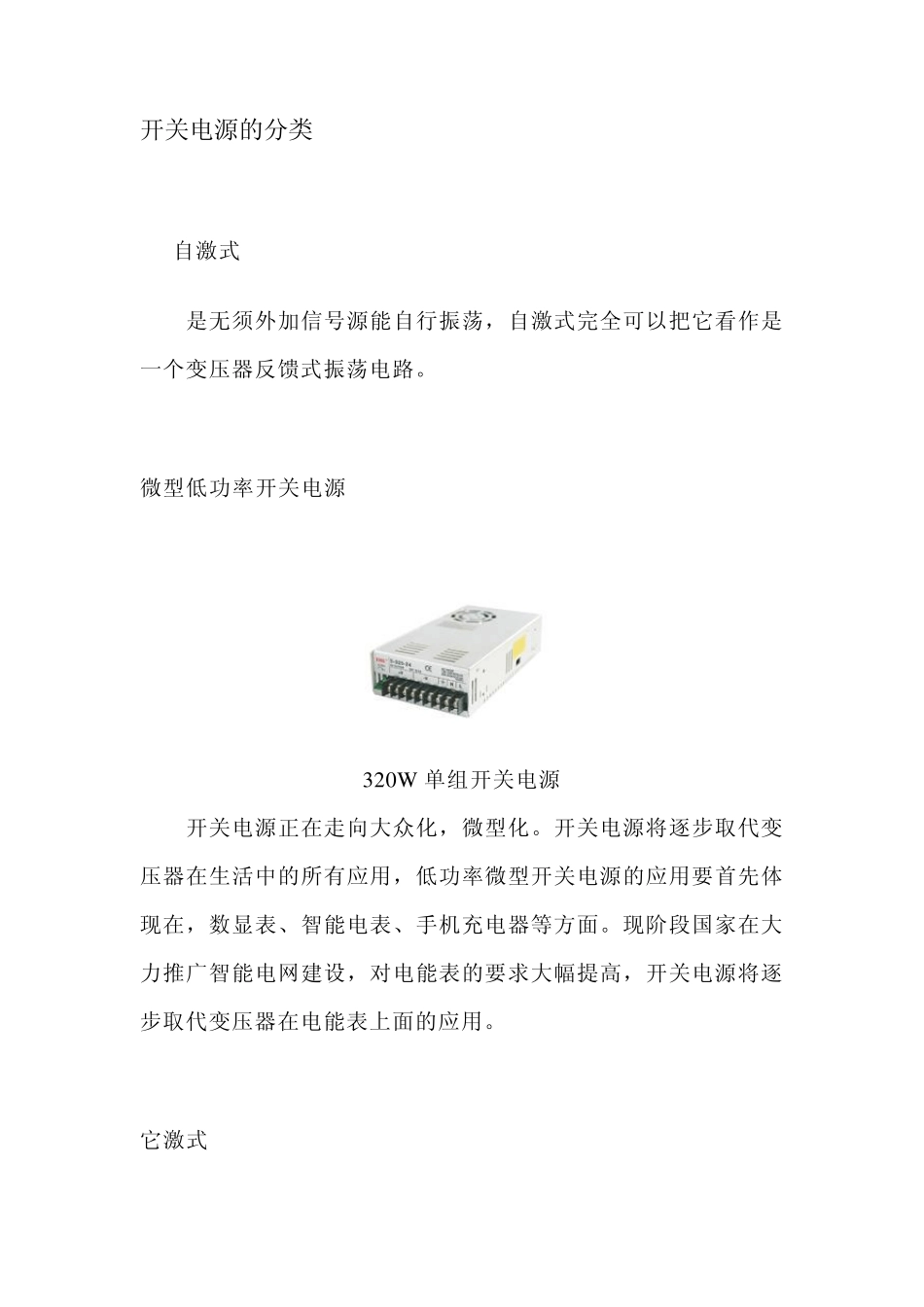 开关电源的用途_第3页