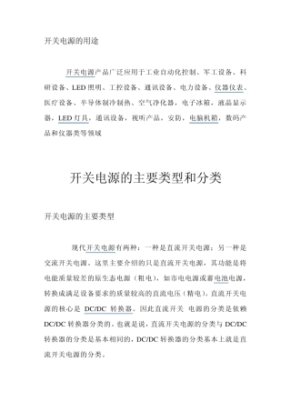 开关电源的用途