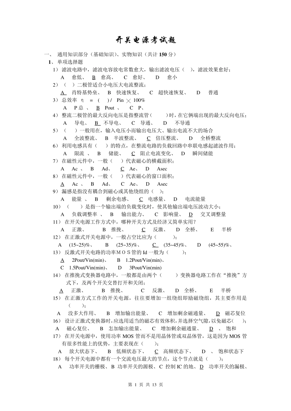 开关电源的设计和应用考试试题_第1页