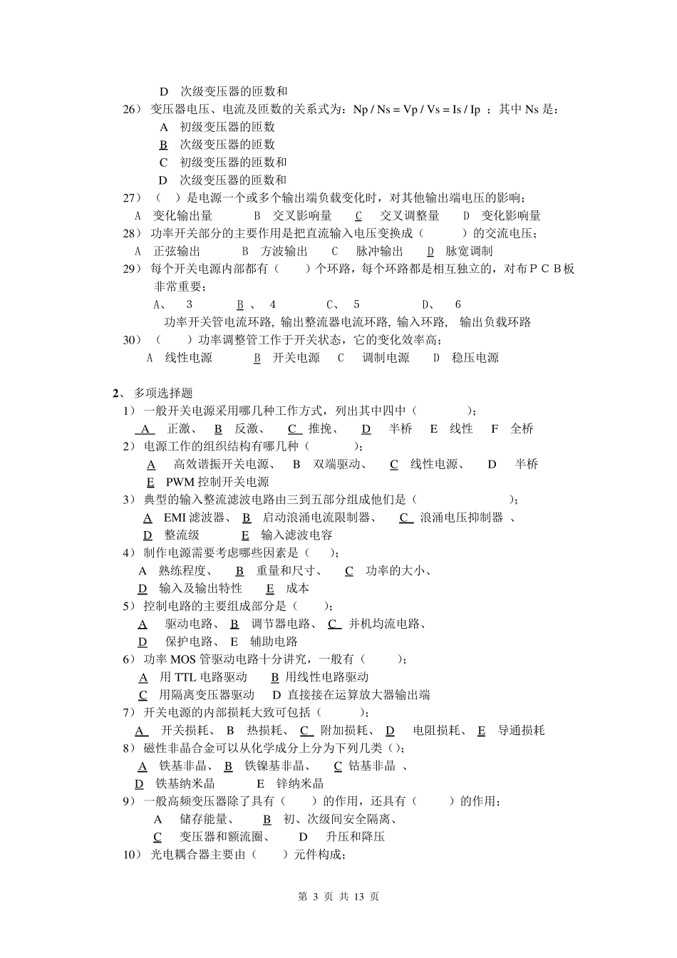 开关电源的设计和应用考试试题_第3页