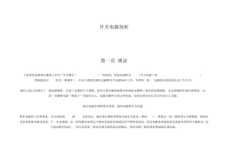 开关电源的结构框图