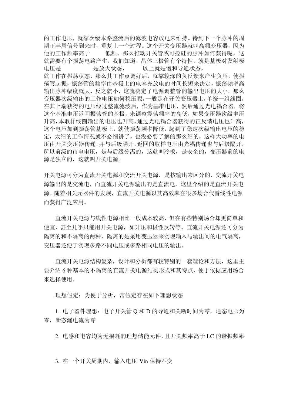 开关电源简介_第2页