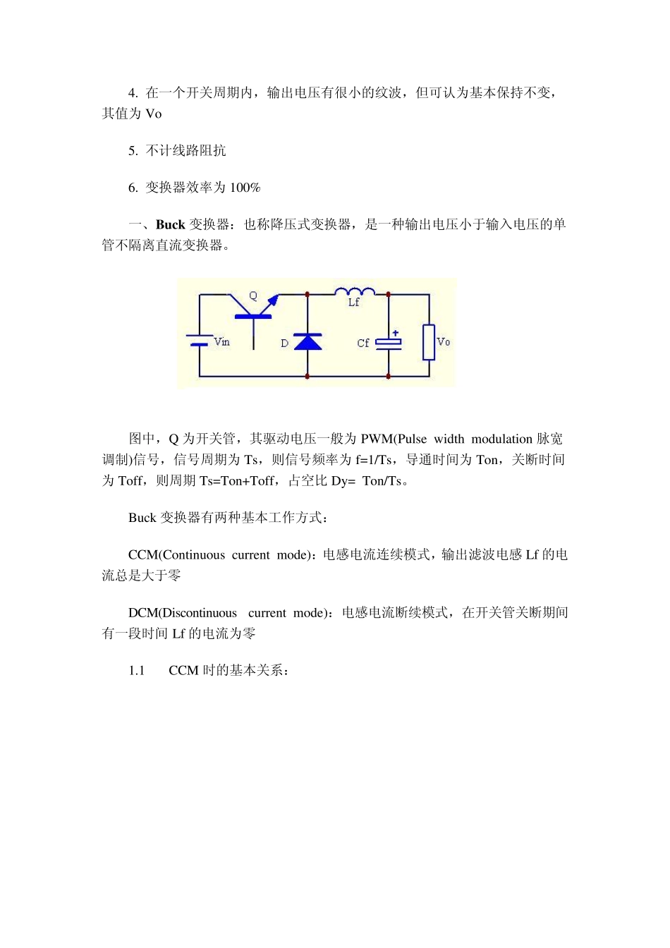 开关电源简介_第3页