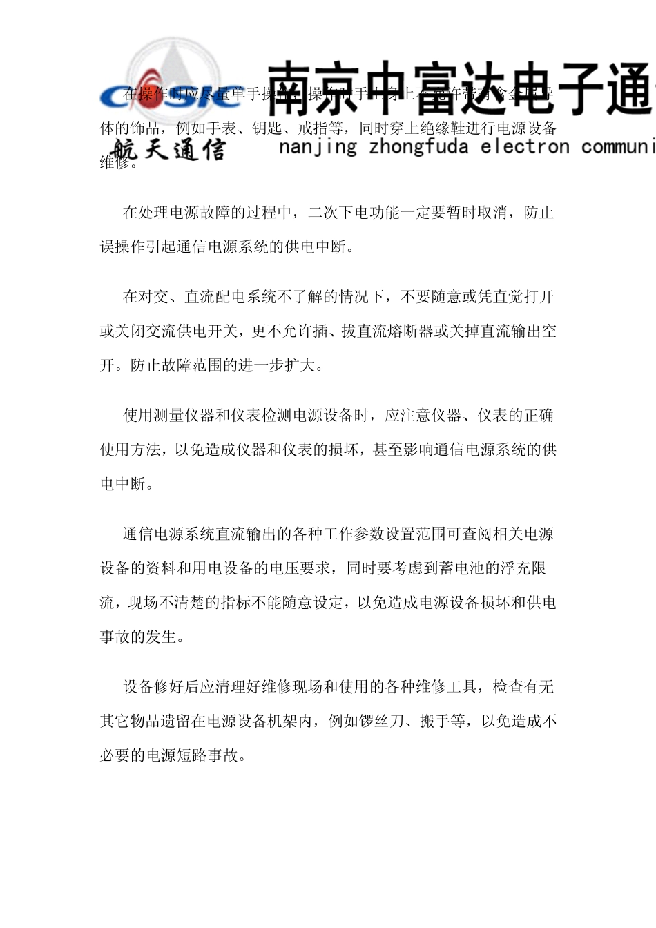 开关电源系统的故障分析与维护_第3页