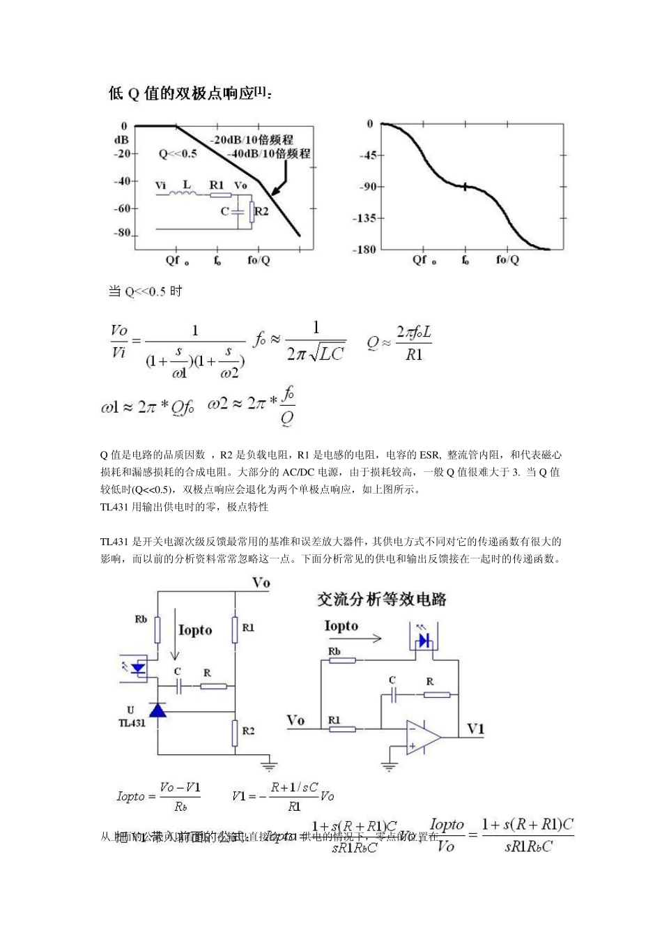 开关电源系统稳定性设计分析_第3页