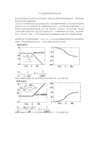 开关电源系统稳定性设计分析