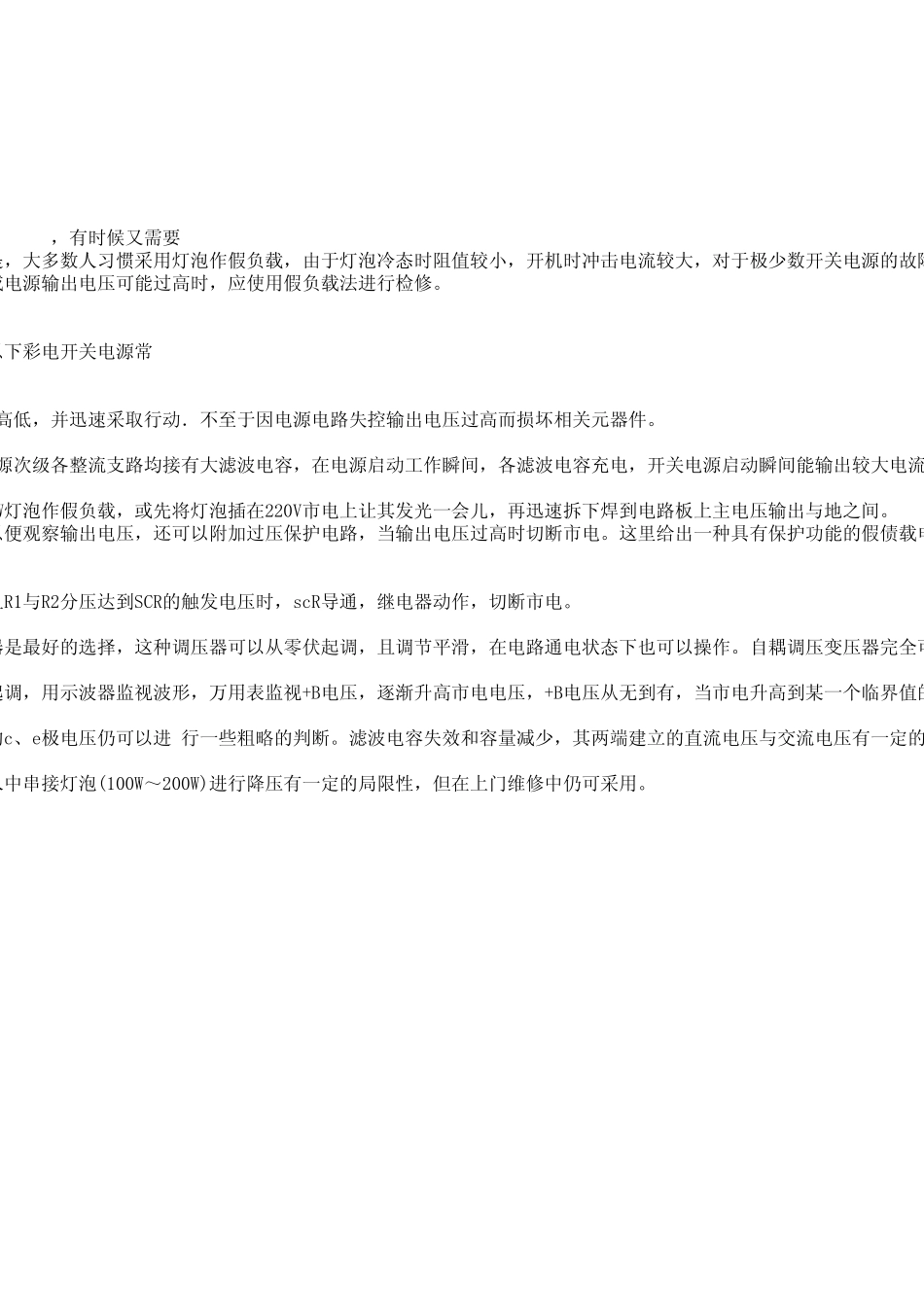 开关电源维修3_第2页