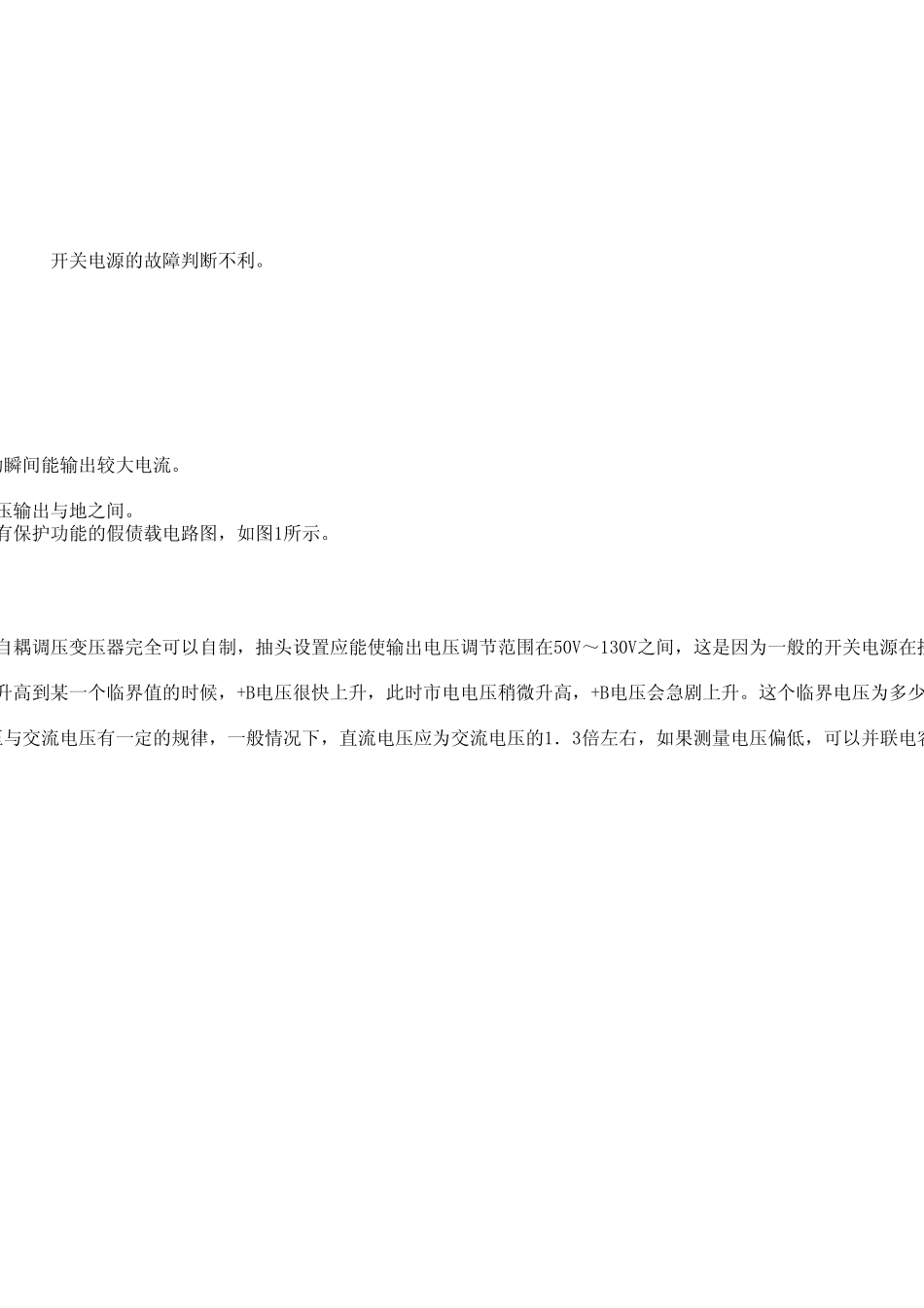 开关电源维修3_第3页