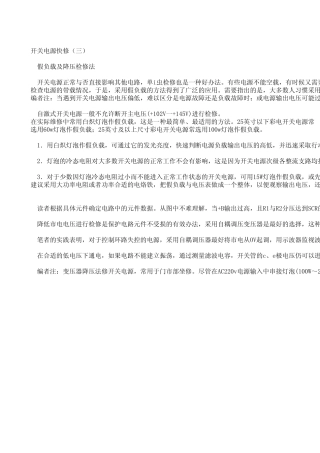 开关电源维修3