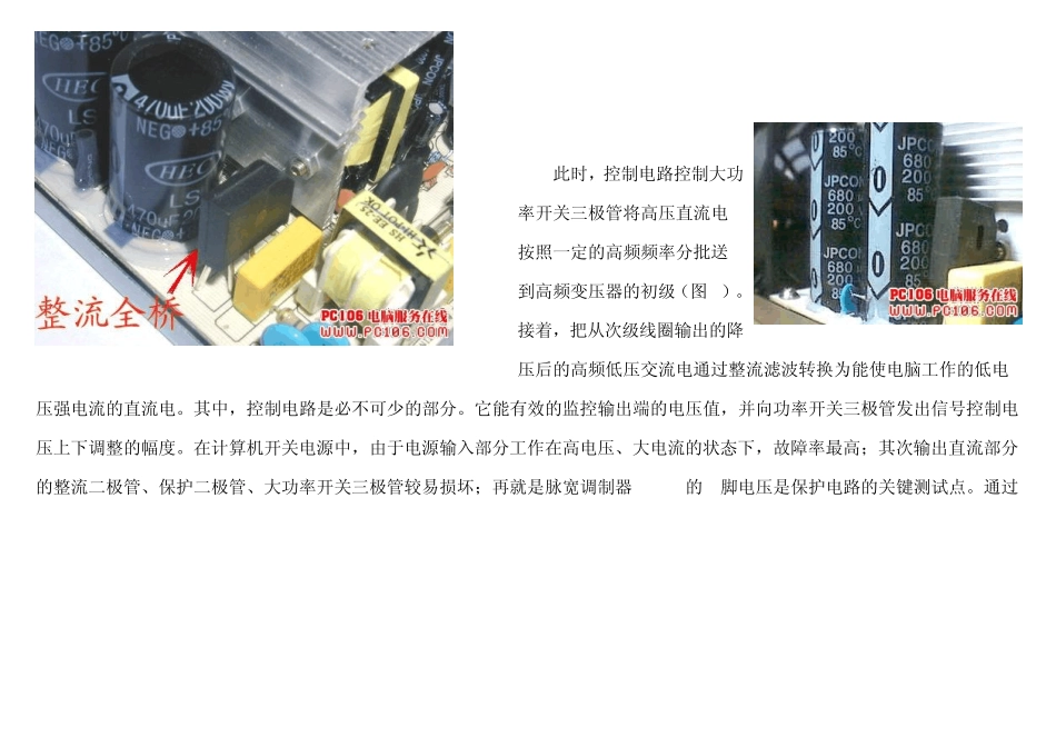 开关电源维修图解及原理图解大字版(电脑电源)_第2页