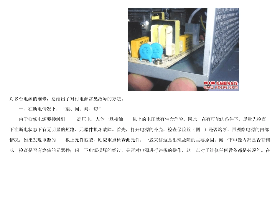 开关电源维修图解及原理图解大字版(电脑电源)_第3页