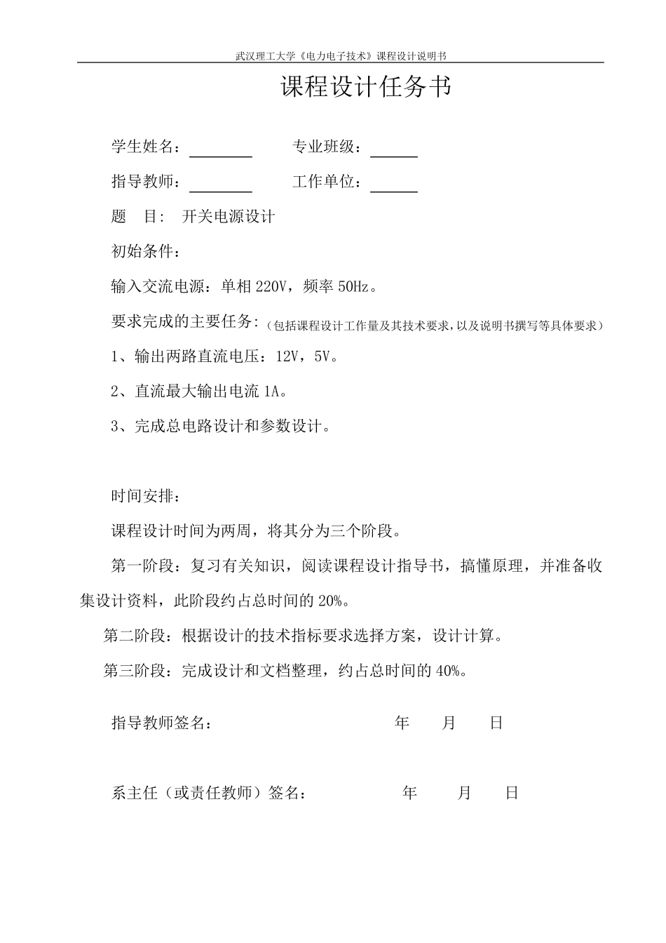 开关电源设计_第1页