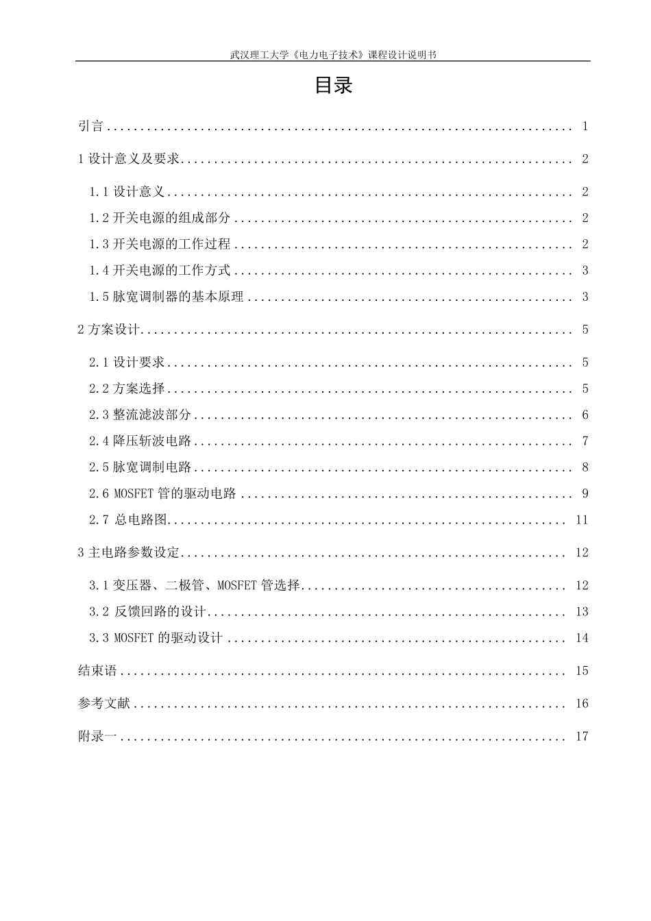 开关电源设计_第2页