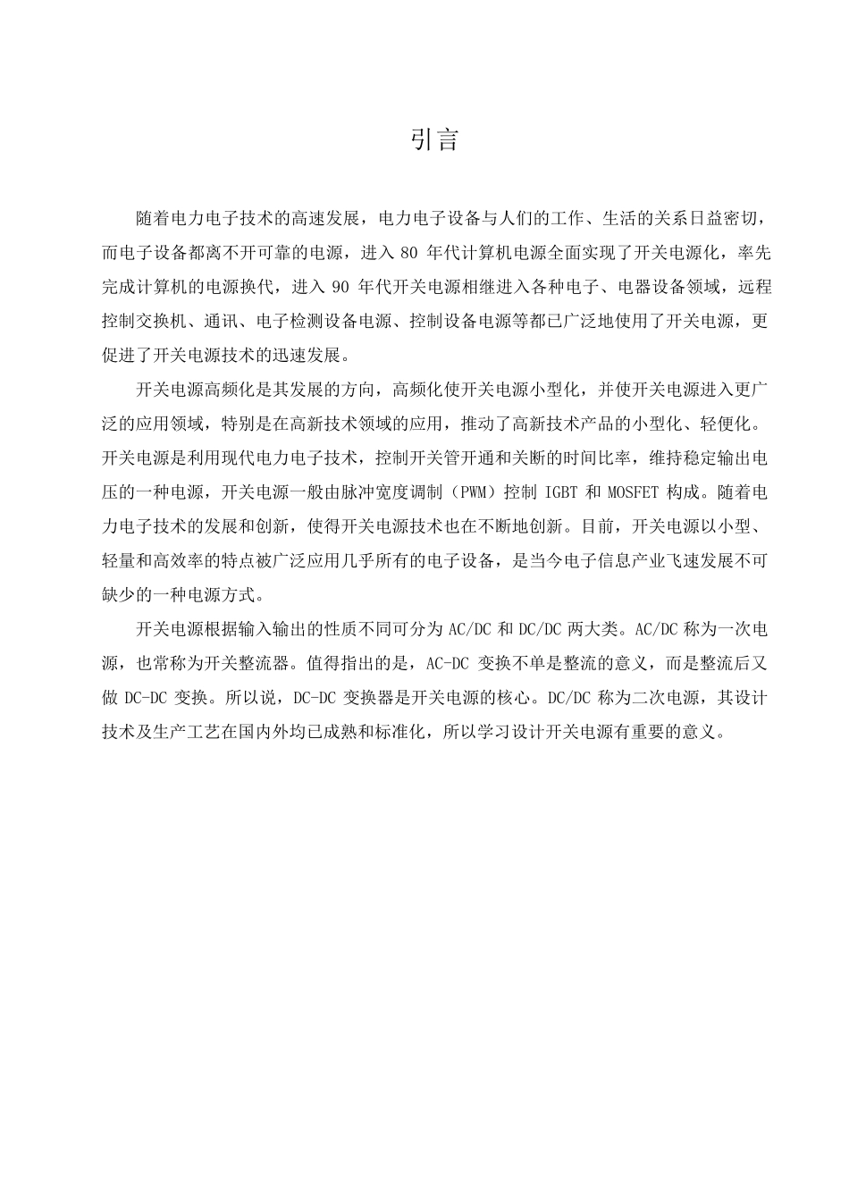 开关电源设计_第3页