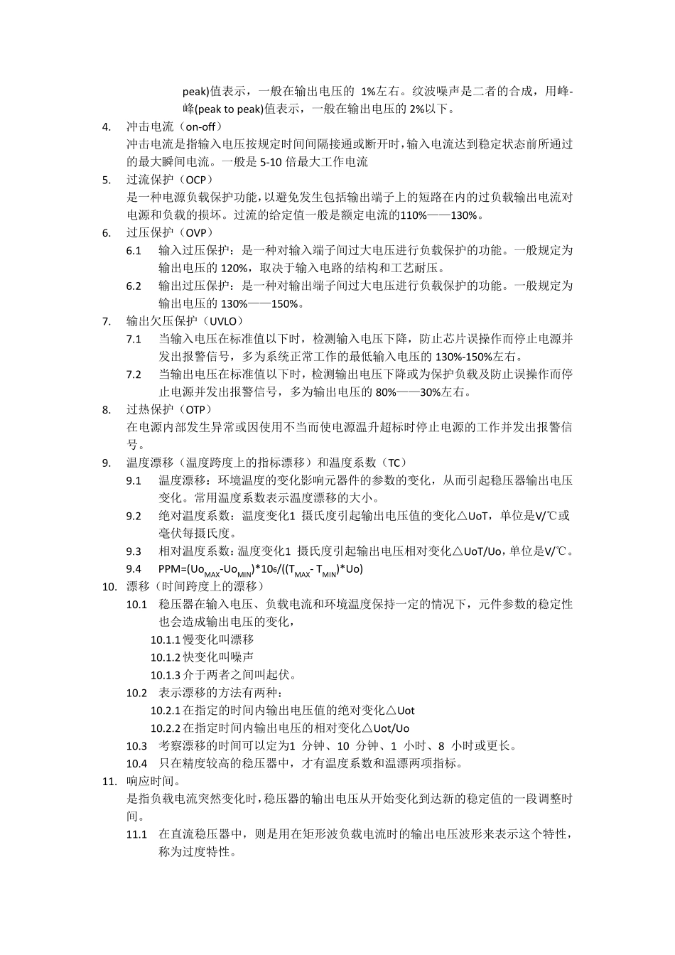 开关电源芯片通用测试要求和步骤antonychen_第2页