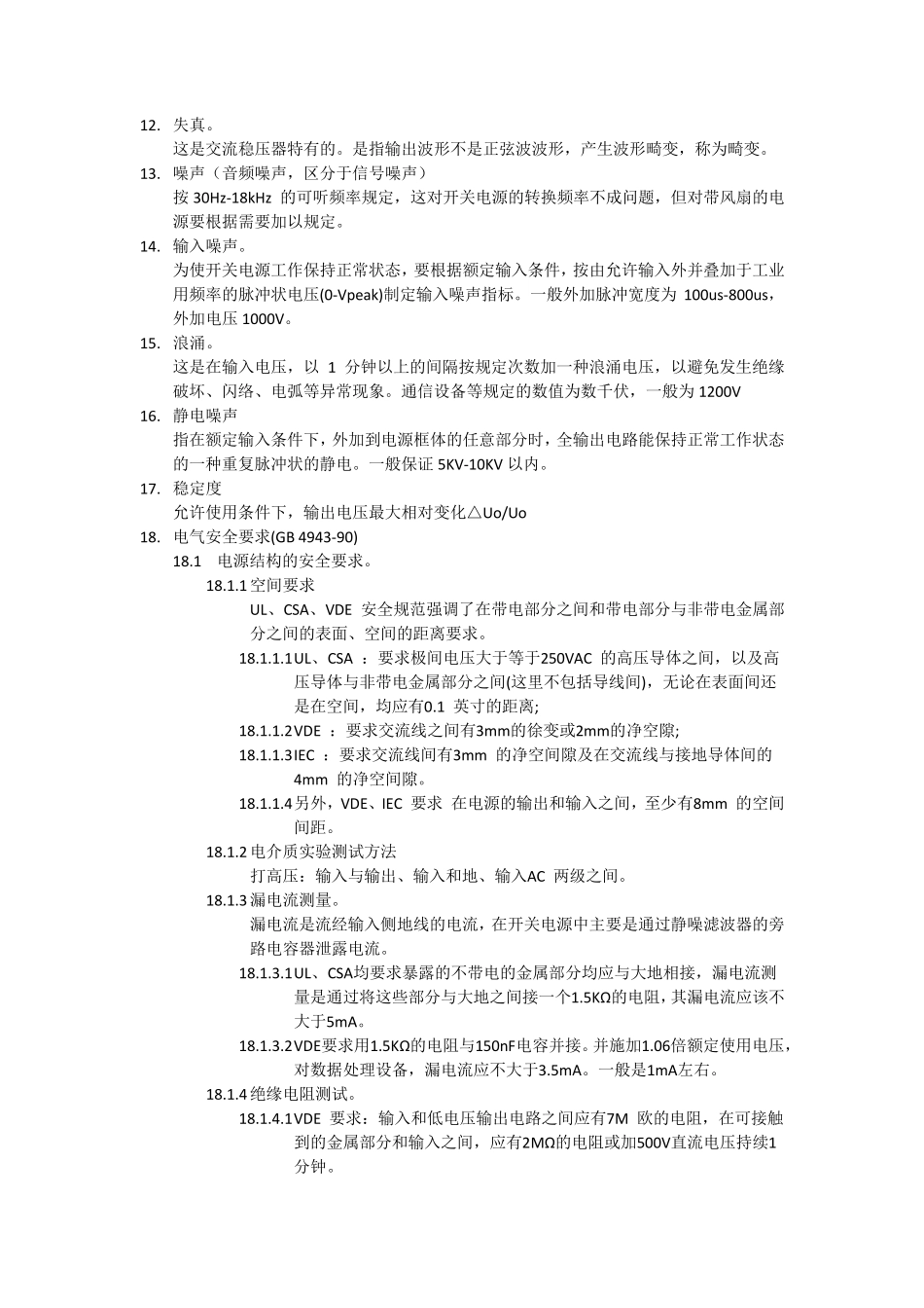 开关电源芯片通用测试要求和步骤antonychen_第3页