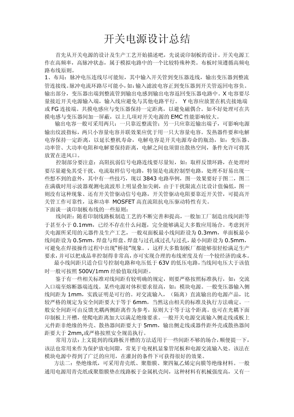 开关电源设计总结_第1页