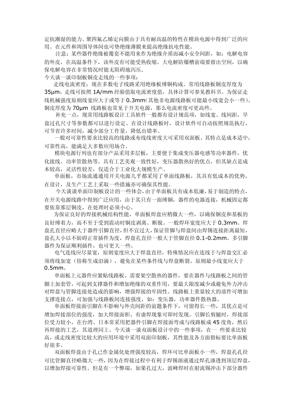 开关电源设计总结_第2页