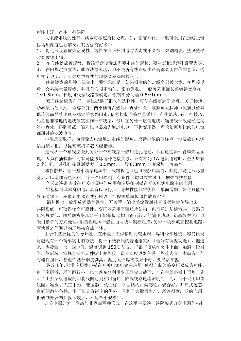 开关电源设计总结_第3页