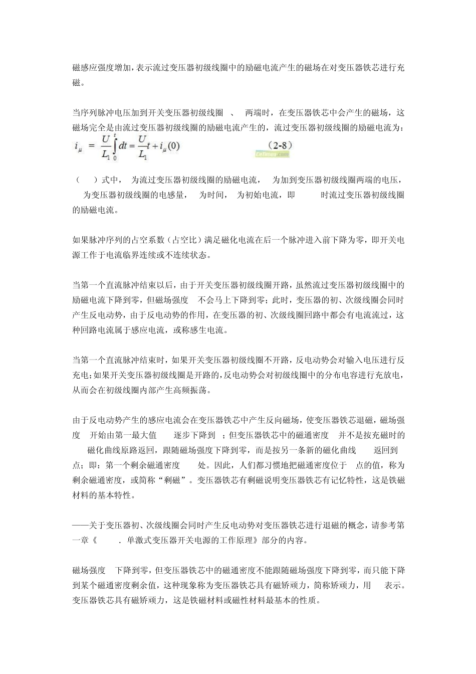 开关电源设计技巧连载二十：开关变压器的工作原理_第3页
