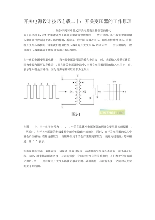 开关电源设计技巧连载二十：开关变压器的工作原理