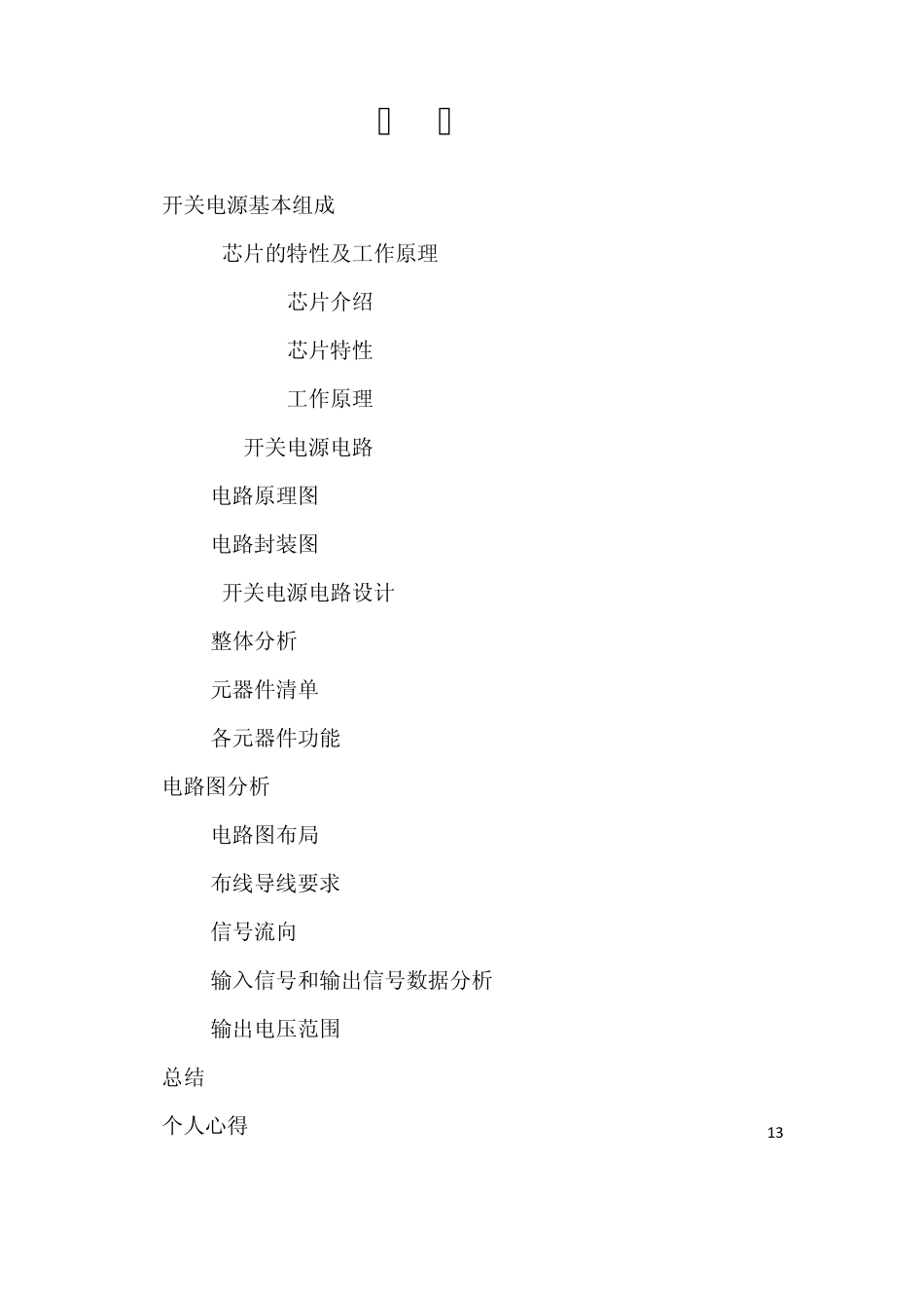 开关电源设计报告_第3页