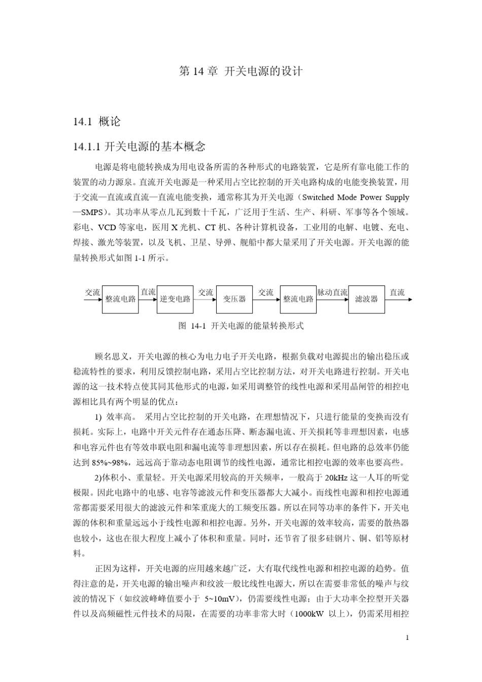 开关电源设计方法_第1页