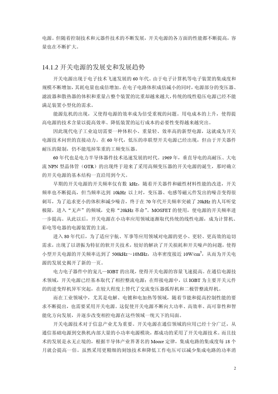 开关电源设计方法_第2页