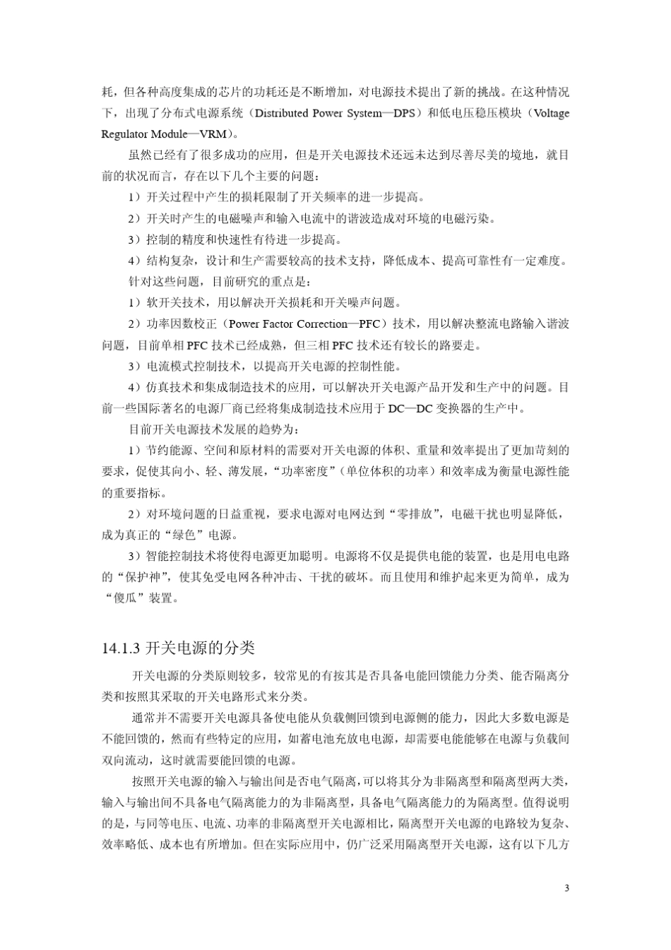 开关电源设计方法_第3页