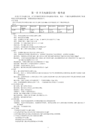 开关电源设计手册