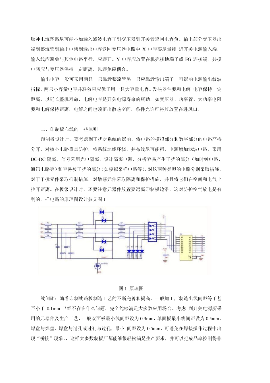 开关电源设计时的PCB规范及走线技巧_第2页
