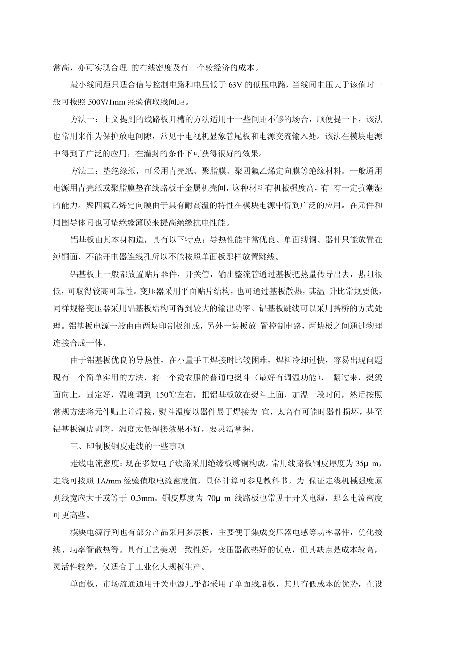 开关电源设计时的PCB规范及走线技巧_第3页