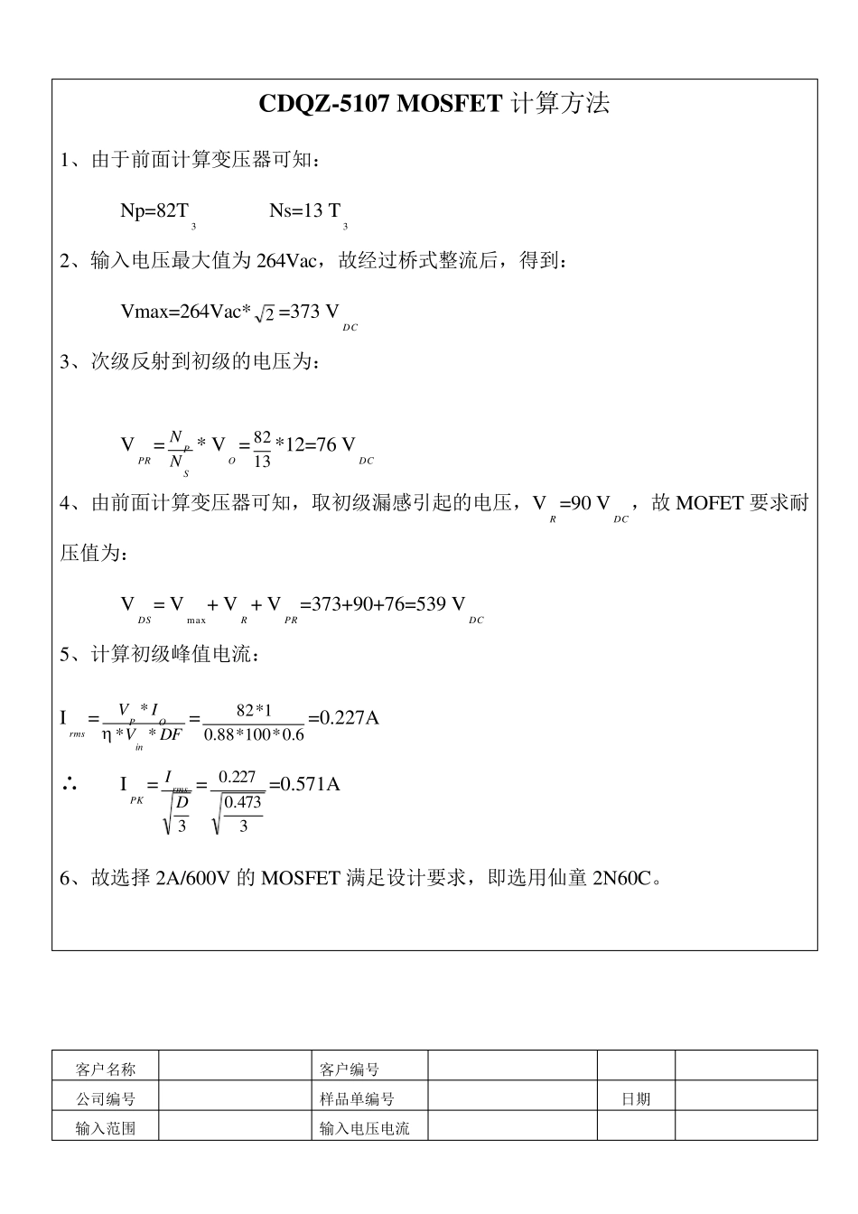 开关电源设计计算公式_第2页