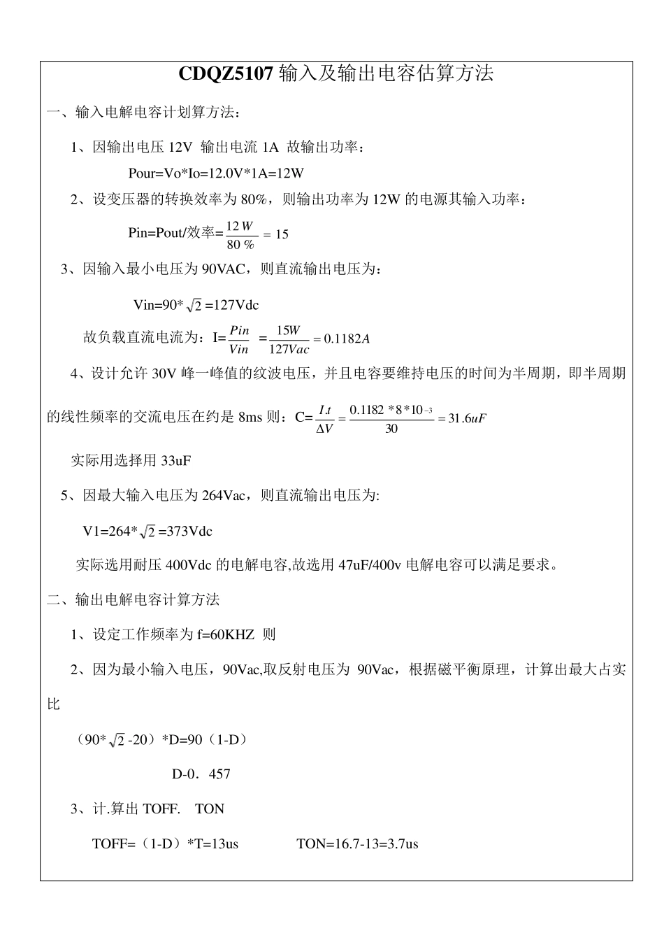 开关电源设计计算公式_第3页