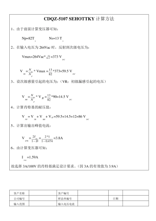 开关电源设计计算公式