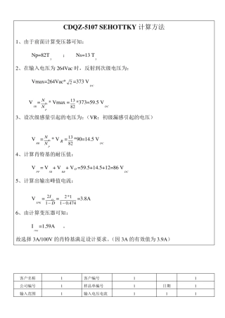 开关电源设计计算公式包括电容开关管的选取