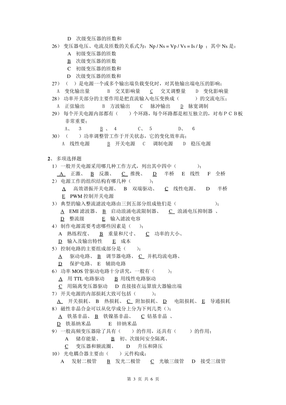 开关电源试题及答案_第3页