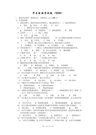 开关电源试题及答案