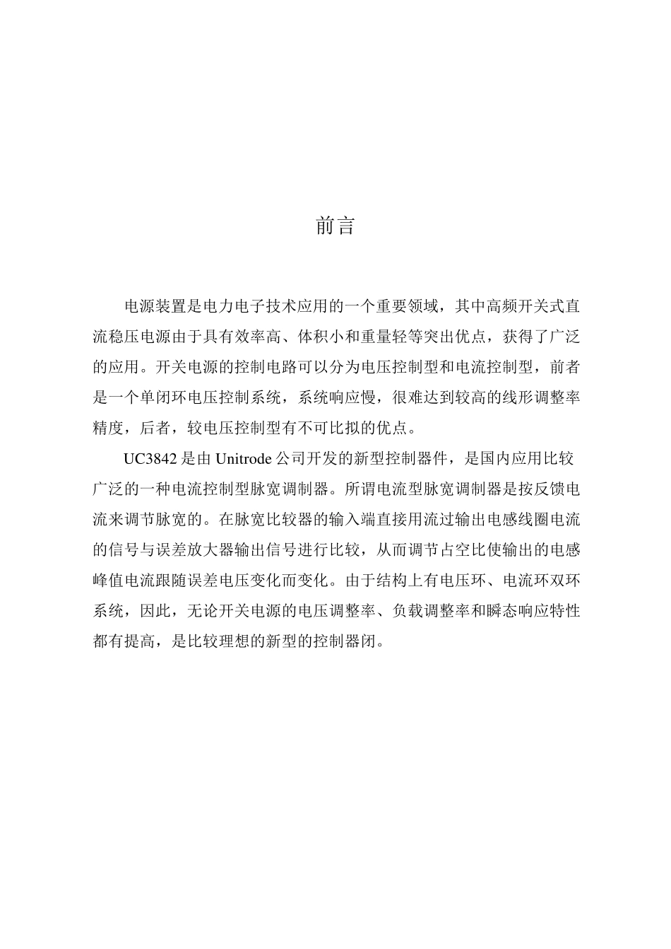 开关电源课程设计_第2页