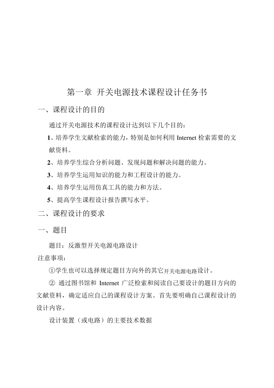 开关电源课程设计_第3页