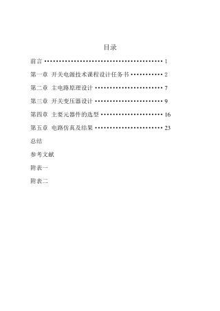 开关电源课程设计