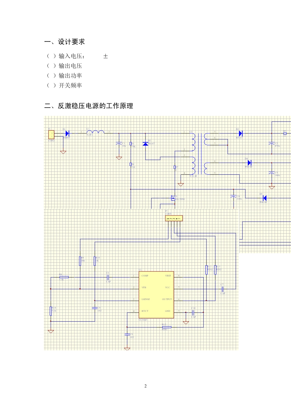 开关电源课程设计报告_第2页