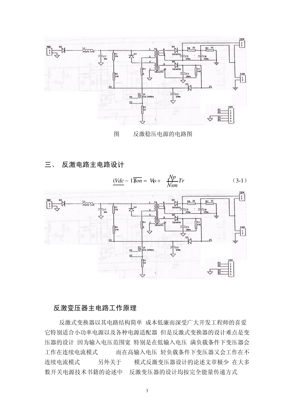 开关电源课程设计报告_第3页