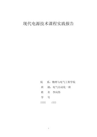 开关电源课程设计报告