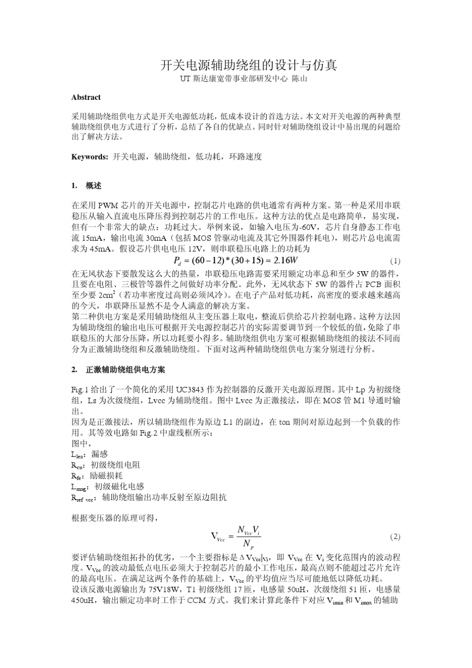 开关电源辅助绕组的设计与仿真_第1页