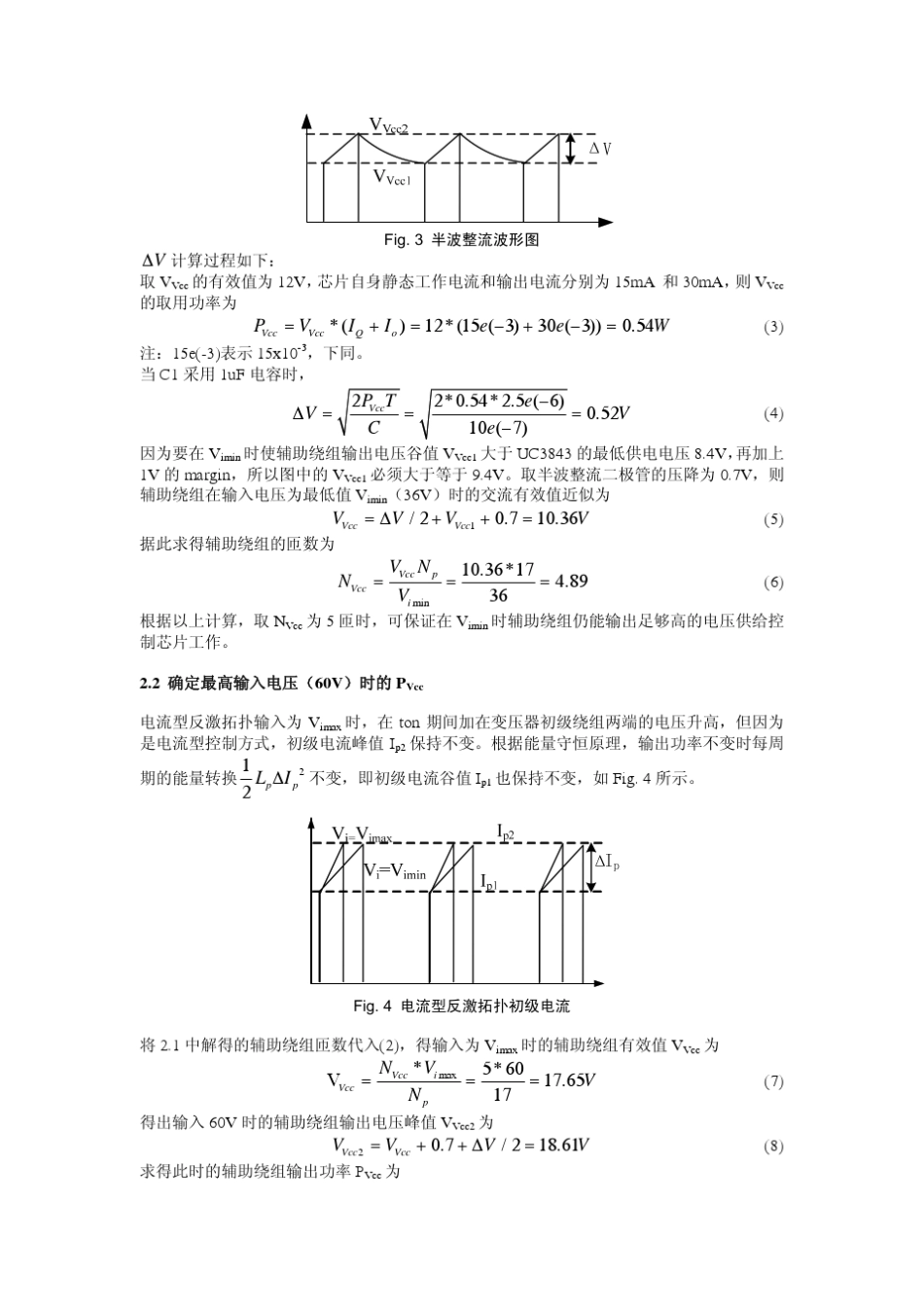 开关电源辅助绕组的设计与仿真_第3页