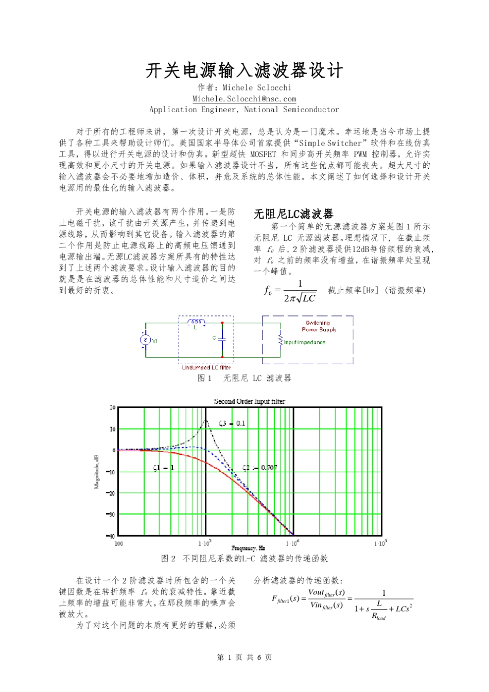 开关电源输入滤波器设计(修正稿)_第1页