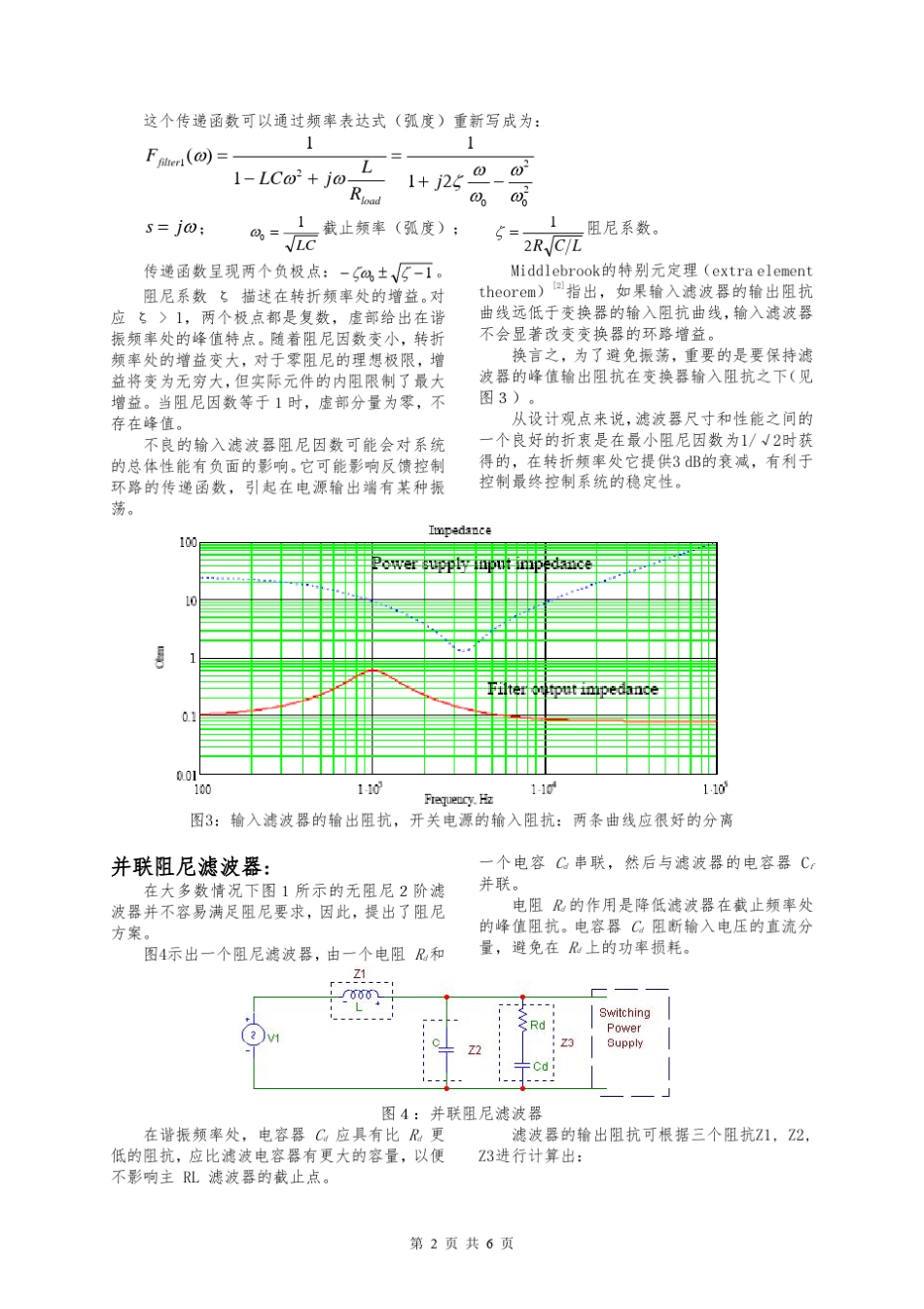 开关电源输入滤波器设计(修正稿)_第2页