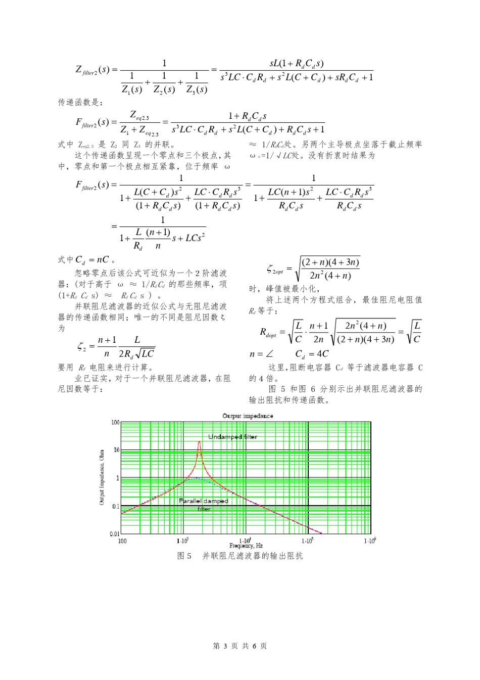 开关电源输入滤波器设计(修正稿)_第3页